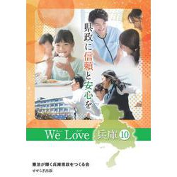 ウィーラブ兵庫10 [単行本]