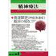 精神療法　第50巻第4号　発達障害（神経発達症）臨床の現在（いま）－精神療法をどう活かすべきか [単行本]