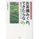 お茶摘みぐれ、できたらな―校歌を作った先生と子どもたち [単行本]