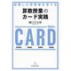 自律した学習者を育てる算数授業のカード実践 [単行本]