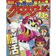 元祖クロスワード VOL.36（MSムック） [ムックその他]