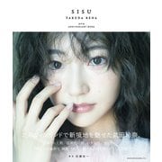 武田玲奈10周年記念写真集 特装版 [単行本]