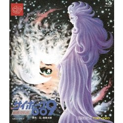サイボーグ009 超銀河伝説 [Blu-ray Disc]