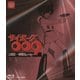 サイボーグ009 1968 一挙見Blu-ray [Blu-ray Disc]
