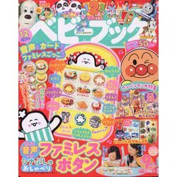 ベビーブック 2024年 09月号 [雑誌]