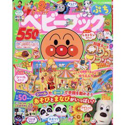増刊ベビーブック  ベビーブックぷち 2024年 09月号 [雑誌]
