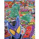 てれびくん 2024年 09月号 [雑誌]