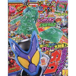 てれびくん 2024年 09月号 [雑誌]