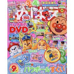 めばえ 2024年 09月号 [雑誌]