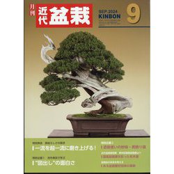 近代盆栽 2015年1月号〜12月号 12冊セット 近代出版 3〜12月号新品 466409832_27433761759572281_17
