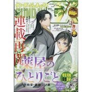 月刊 サンデー GX (ジェネックス) 2024年 08月号 [雑誌]