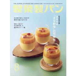 製菓製パン 2024年 08月号 [雑誌]