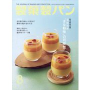 製菓製パン 2024年 08月号 [雑誌]