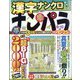 ナンパラ 2024年 09月号 [雑誌]