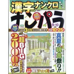 ナンパラ 2024年 09月号 [雑誌]