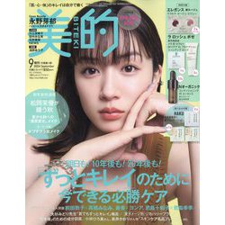 雑誌 美的 販売 値段