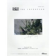 THE INVENTION (ザインベンション) 発明 2024年 08月号 [雑誌]