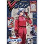 V (ブイ) ジャンプ 2024年 09月号 [雑誌]