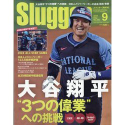 SLUGGER (スラッガー) 2024年 09月号 [雑誌]