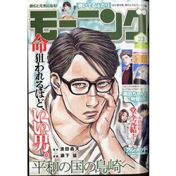 週刊 モーニング 2024年 8/1号 [雑誌]