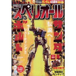 ビッグコミックスペリオール 2024年 8/9号 [雑誌]