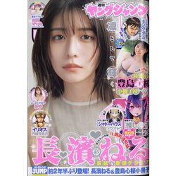 ヤングジャンプ 2024年 8/1号 [雑誌]