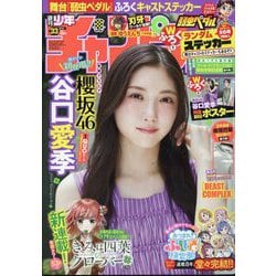 週刊少年チャンピオン 2024年 8/1号 [雑誌]