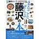 まるごとぜんぶ藤沢の本 [ムックその他]
