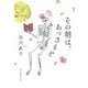 その朝は、あっさりと [単行本]