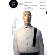 談 no.130 [全集叢書]