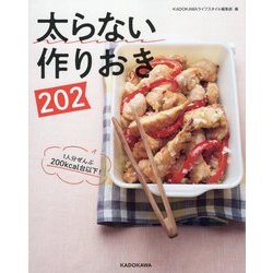 太らない作りおき202 [単行本]