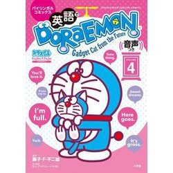 英語でDORAEMON〈VOLUME4〉―バイリンガルコミックス(SHOGAKUKAN ENGLISH COMICS) [単行本]