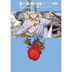 フールナイト<９>(ビッグ コミックス) [コミック]