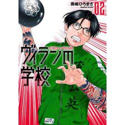 ヴィランの学校 ２(バンチコミックス) [コミック]