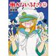 働かないふたり ３２(バンチコミックス) [コミック]