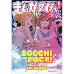 まんがタイムきららMAX 4月号 アイドルビーバック