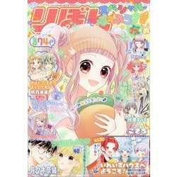 りぼんスペシャル夏の大増刊号 ぽっぷうさぎ 2024年 08月号 [雑誌]