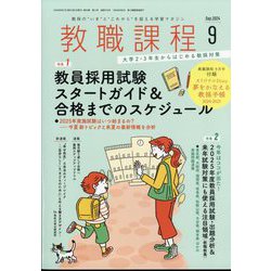教職課程 2024年 09月号 [雑誌]