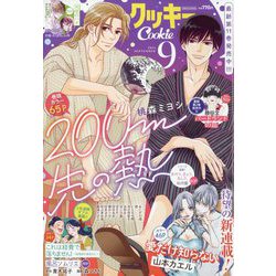 Cookie (クッキー) 2024年 09月号 [雑誌]