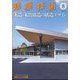 建築技術 2024年 08月号 [雑誌]