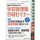 別冊 教職研修 2024年 08月号 [雑誌]