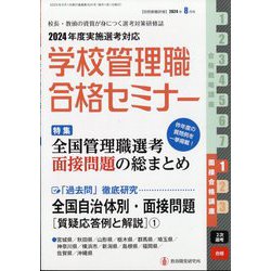 別冊 教職研修 2024年 08月号 [雑誌]