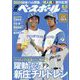 週刊ベースボール 2024年 8/5号 [雑誌]