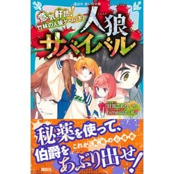 人狼サバイバル 全巻セット(19冊) 人狼サバイバル 全巻セット(19冊) Amazon.co.jp: 人狼サバイバル