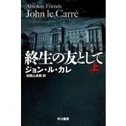 終生の友として〈上〉(ハヤカワ文庫NV) [文庫]