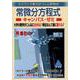 常微分方程式キャンパス・ゼミ　改訂11 [単行本]