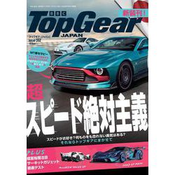 Top Gear JAPAN トップギア・ジャパン 062 [ムックその他]