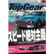 Top Gear JAPAN トップギア・ジャパン 062 [ムックその他]