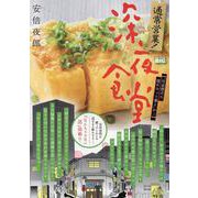通常営業！深夜食堂 19可哀想だた惚れたって事よ か・・・（My First BIG） [ムックその他]