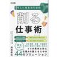 忙しい先生のための「削る」仕事術 [単行本]